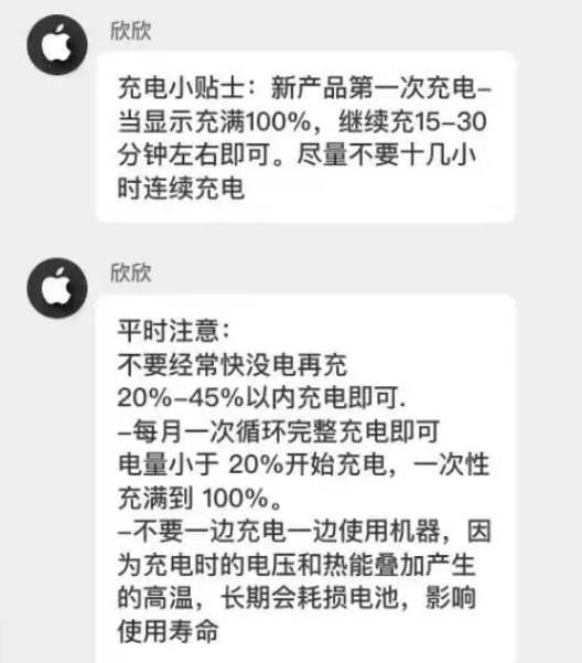 临沭苹果14维修分享iPhone14 充电小妙招 