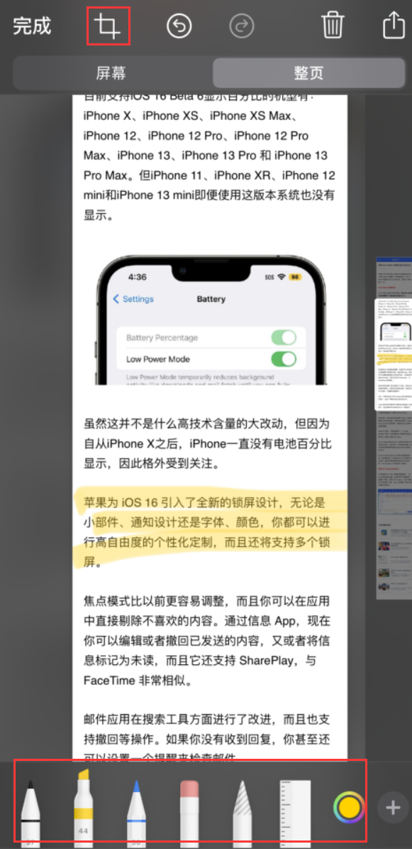 临沭苹果手机维修分享小技巧：在 iPhone 上给截屏图片做标记 