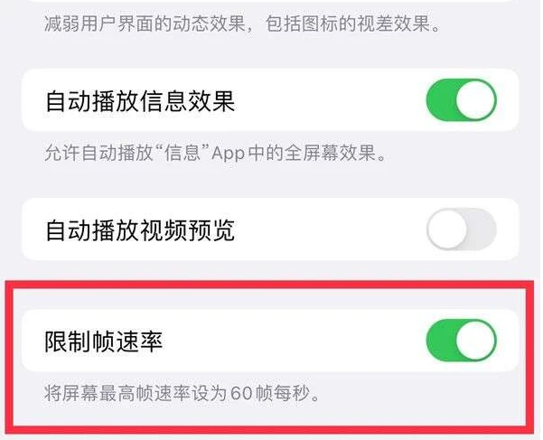 临沭苹果13维修分享iPhone13 Pro高刷是否可以手动控制 