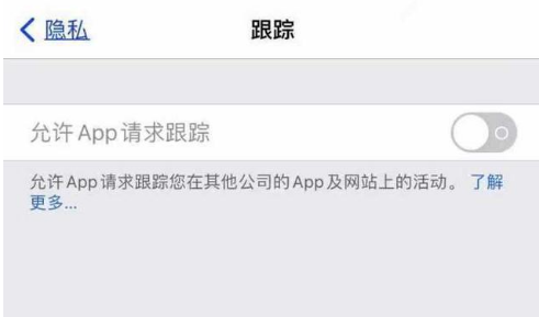 临沭苹果13维修分享使用iPhone13时如何保护自己的隐私 