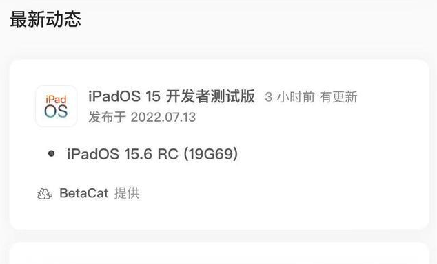 临沭苹果手机维修分享苹果iOS 15.6 RC版更新建议 