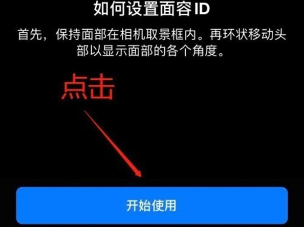 临沭苹果13维修分享iPhone 13可以录入几个面容ID 