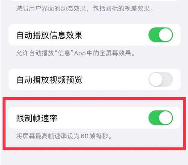 临沭苹果13维修分享iPhone13 Pro高刷设置方法 