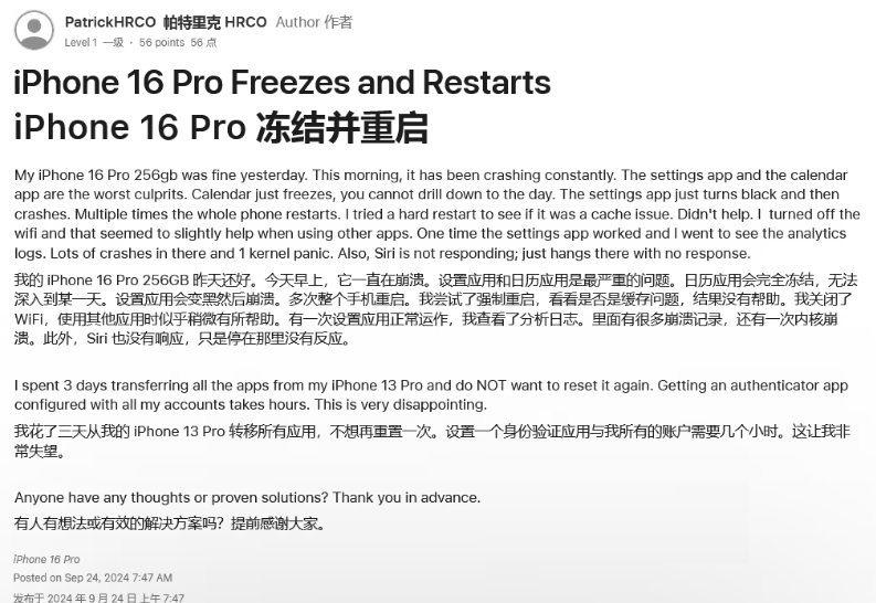 临沭苹果16维修分享iPhone 16 Pro / Max 用户遇随机卡死 / 重启问题 