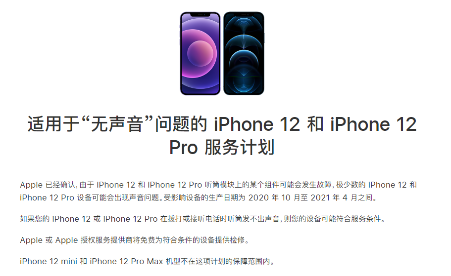 临沭苹果手机维修分享iPhone 12/Pro 拨打或接听电话时无声音怎么办 