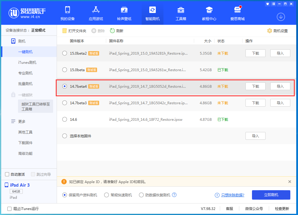 临沭苹果手机维修分享iOS 14.7 beta 4更新内容及升级方法教程 