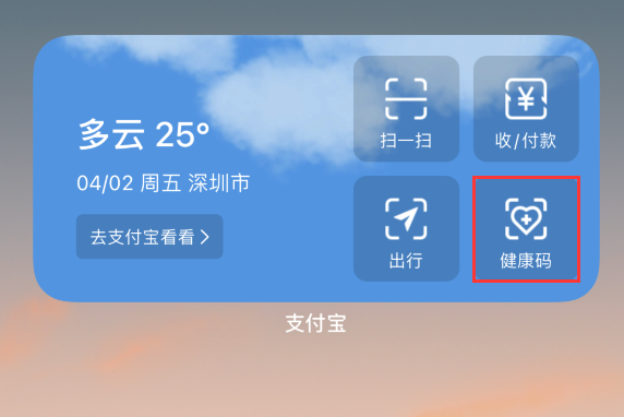 临沭苹果手机维修分享如何在 iPhone 12 上快速调出健康码 