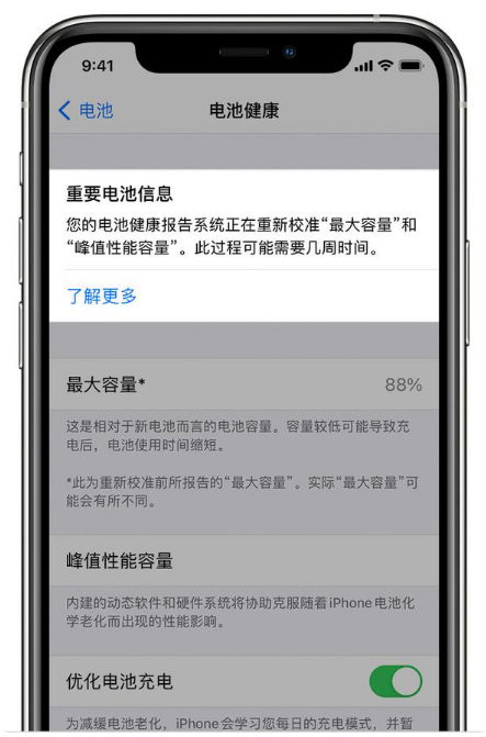 临沭苹果手机维修分享升级iOS 14.5 Beta 6后如何进行电池校准 