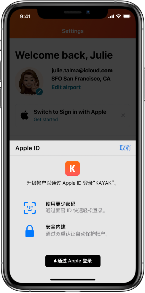 临沭苹果手机维修分享如何在 iPhone 12 上使用“通过 Apple 登录” 