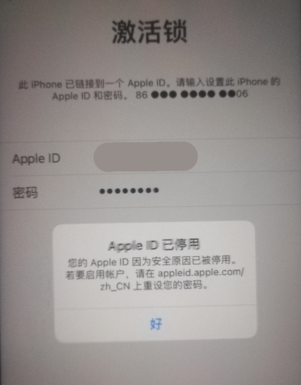 临沭苹果手机维修分享iPhone 12 出现提示“Apple ID 已停用”怎么办 
