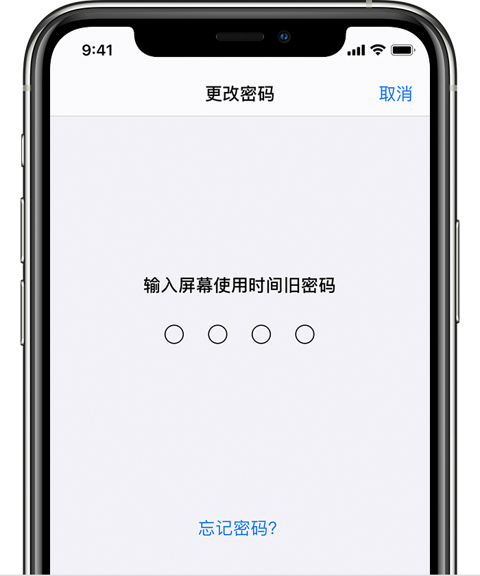 临沭苹果手机维修分享iOS 14 忘记屏幕使用时间密码怎么办 