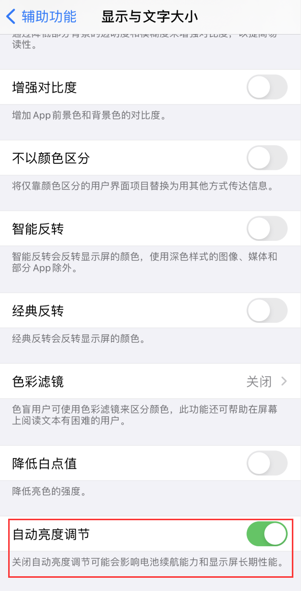 临沭苹果手机维修分享iPhone 自动亮度调节失灵怎么办 