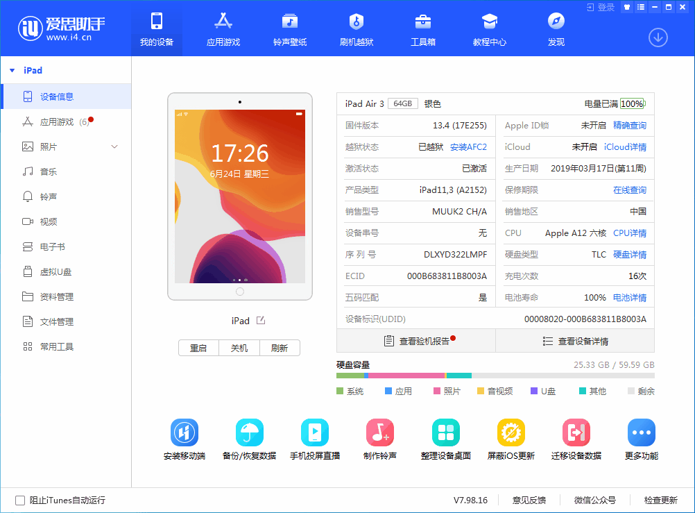 临沭苹果手机维修分享iOS 14 测试版_iOS 14 测试版一键刷机教程 