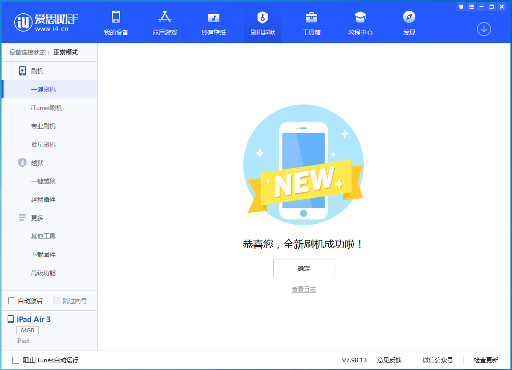 临沭苹果手机维修分享iOS 13.6 测试版_iOS 13.6 测试版一键刷机教程 