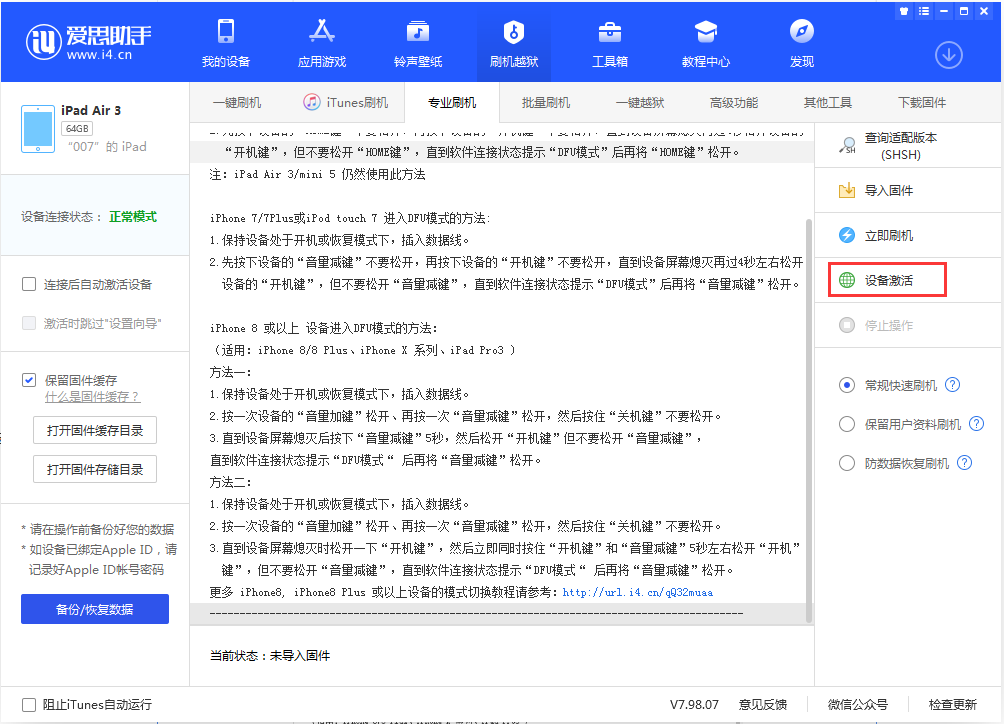 临沭苹果手机维修分享iOS 13.2.2正式版_iOS 13.2.2 正式版一键刷机教程 