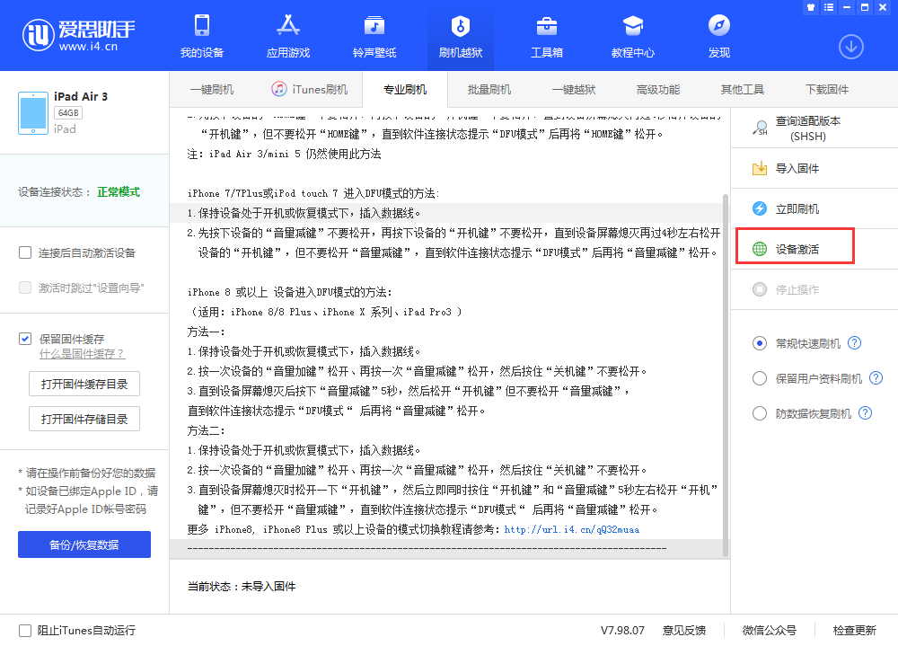 临沭苹果手机维修分享iOS 13.3 测试版_iOS 13.3 测试版一键刷机教程 